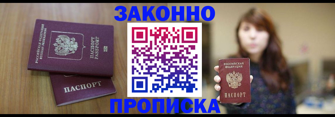 временная регистрация для всех в Аткарске
